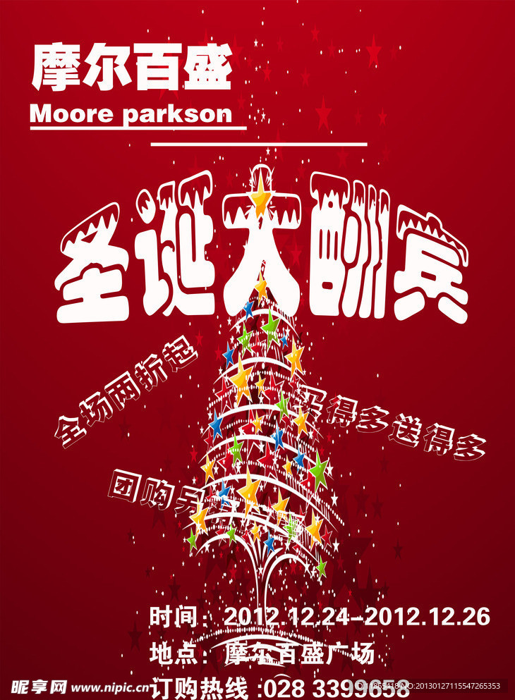 摩尔百盛圣诞促销海报