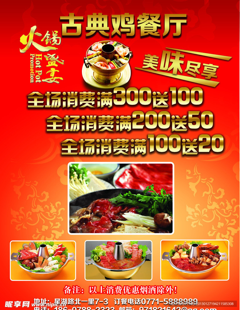 火锅优惠宣传写真