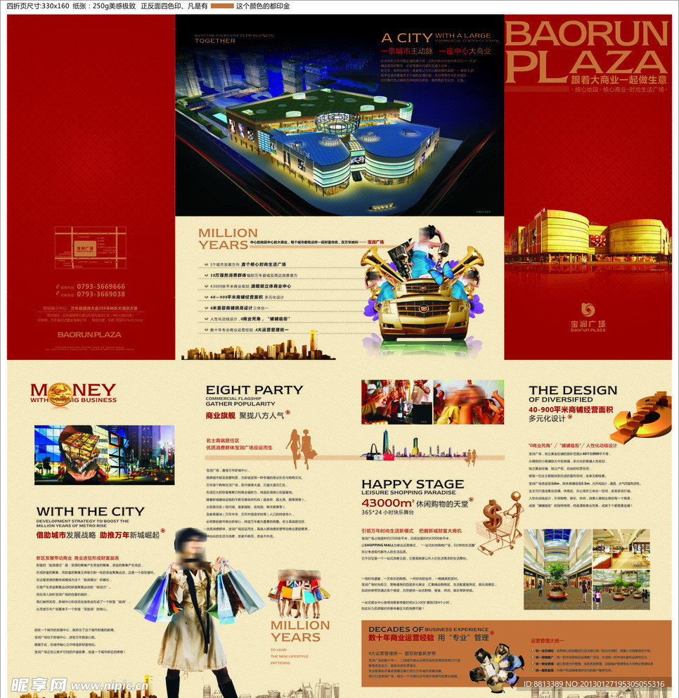 2013万年宝润广场四折页