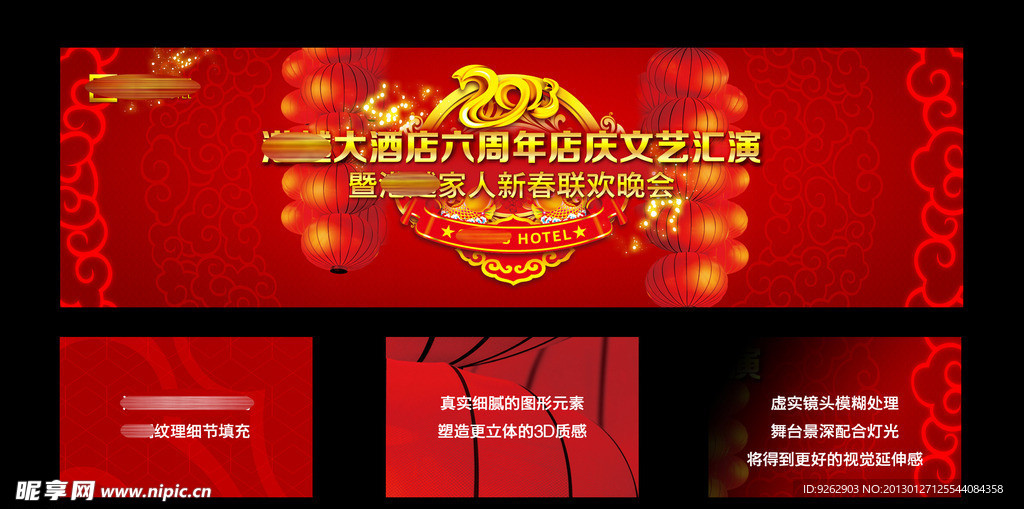 周年庆典与春节联欢晚会