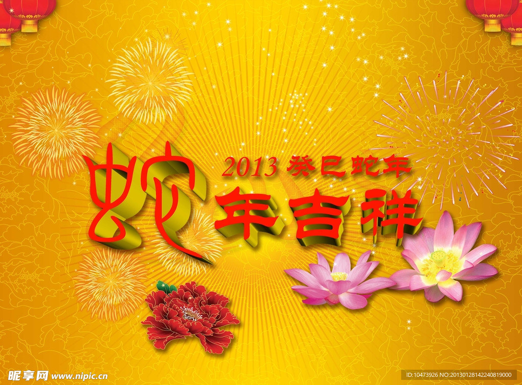 蛇年吉祥背景图片