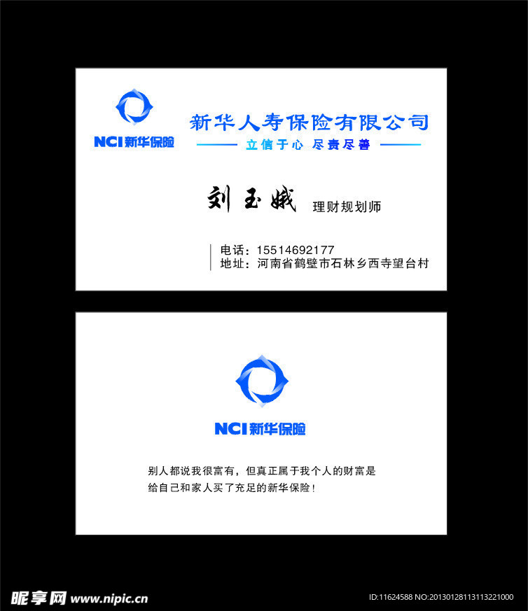 新华保险名片