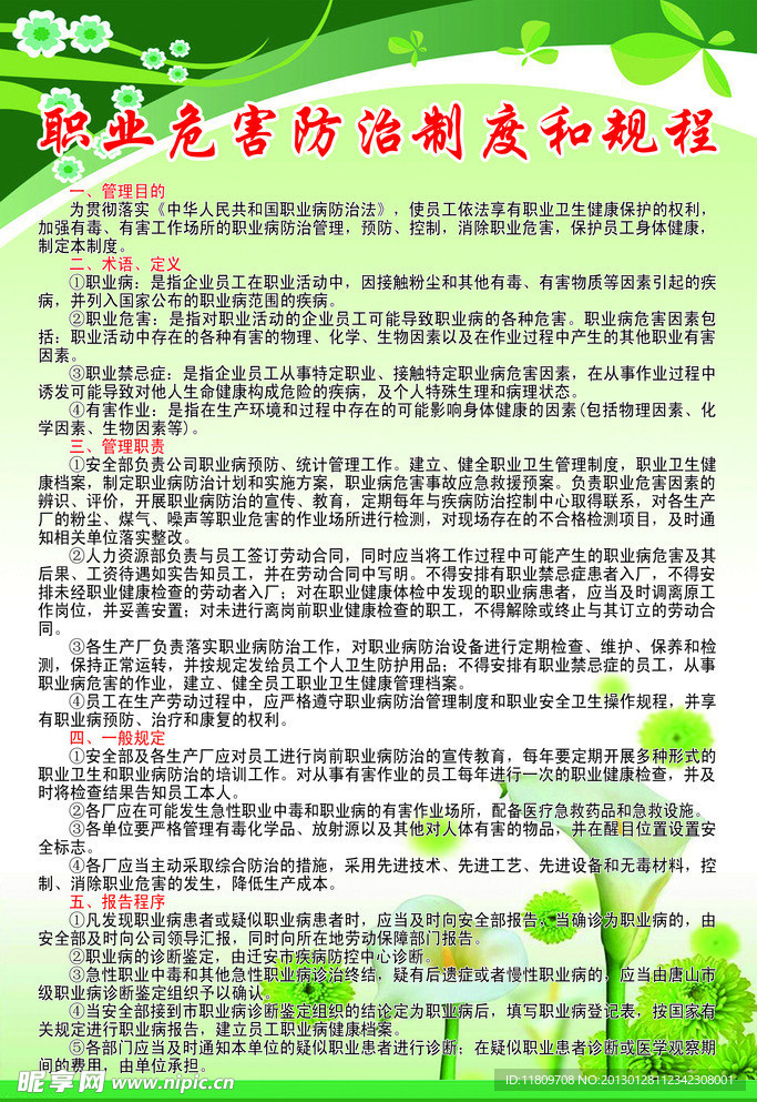 职业危害防治制度和规程展板