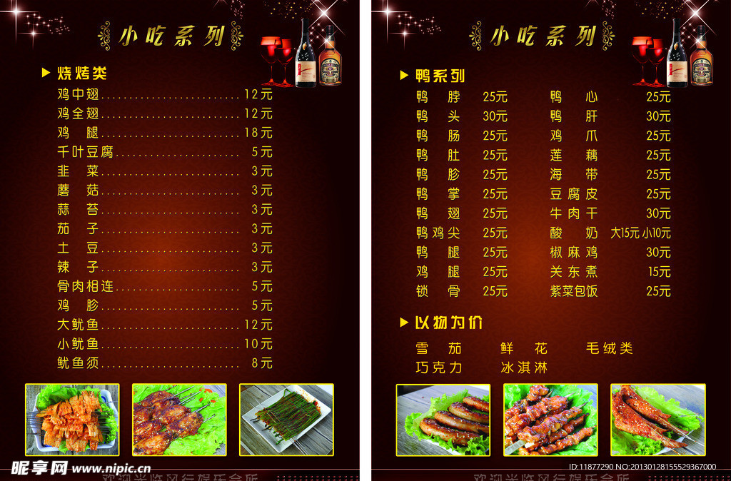 娱乐会所小吃单