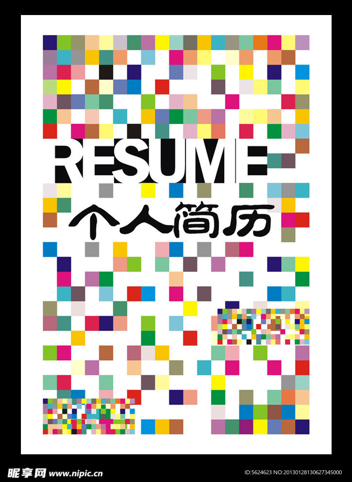 个人简历封面