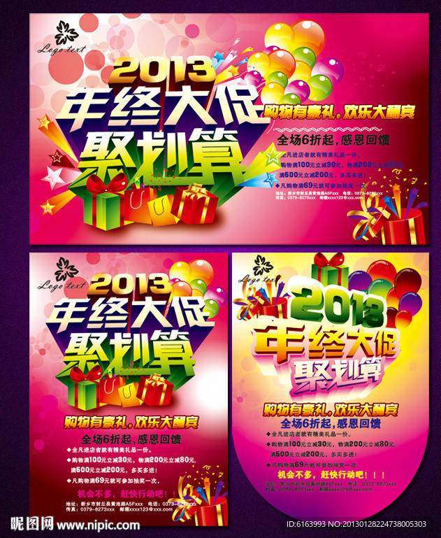 新年 春节 聚划算