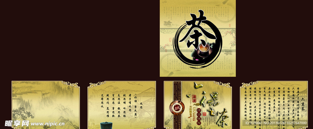 六保茶包装设计