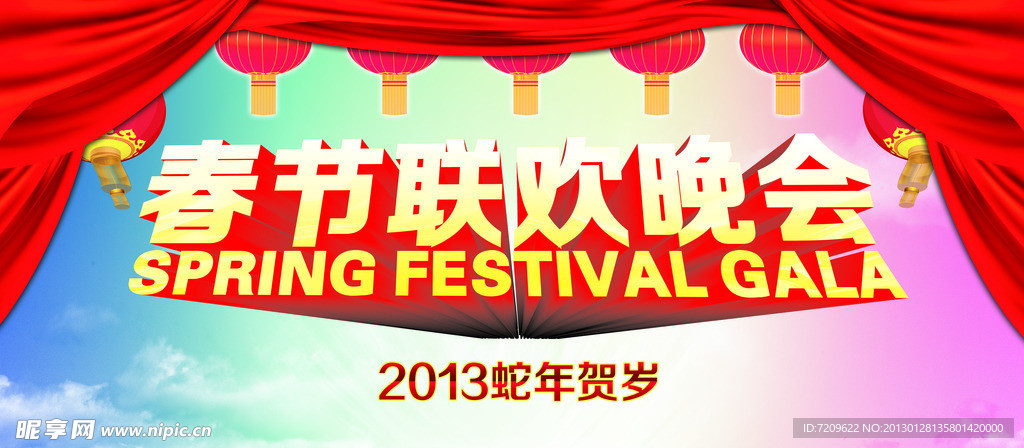 2013春节联欢晚会