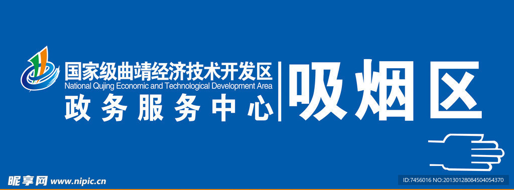 吸烟区蓝色吊牌