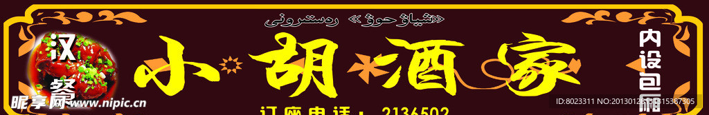 酒家招牌