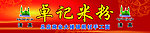 米粉馆招牌