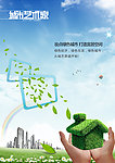 城市绿化海报