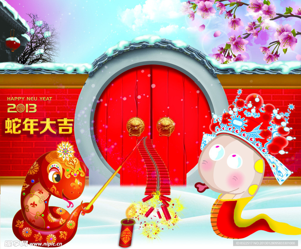 蛇年 2013蛇年