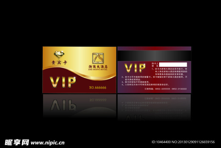 贵宾卡 会员卡
