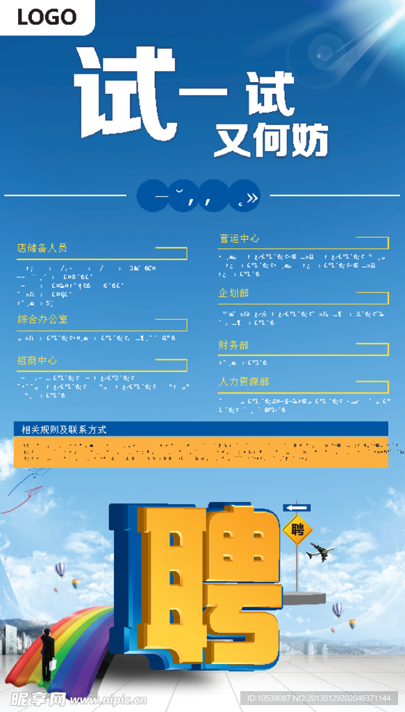 招聘 招聘海报 招聘DM