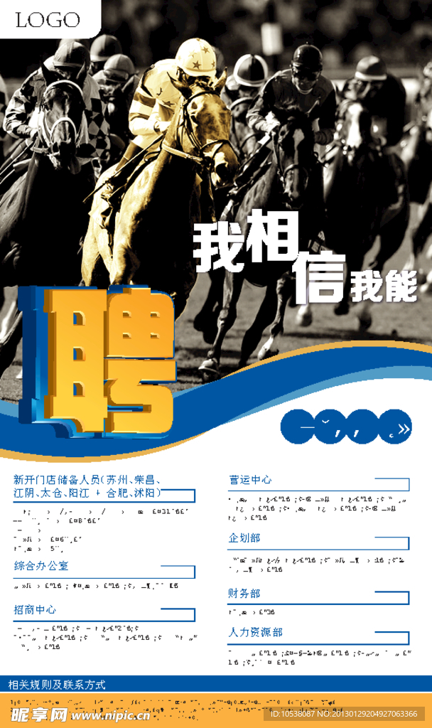 招聘海报 创意招聘海报