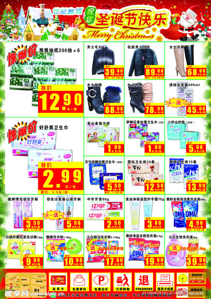 圣诞节DM刊