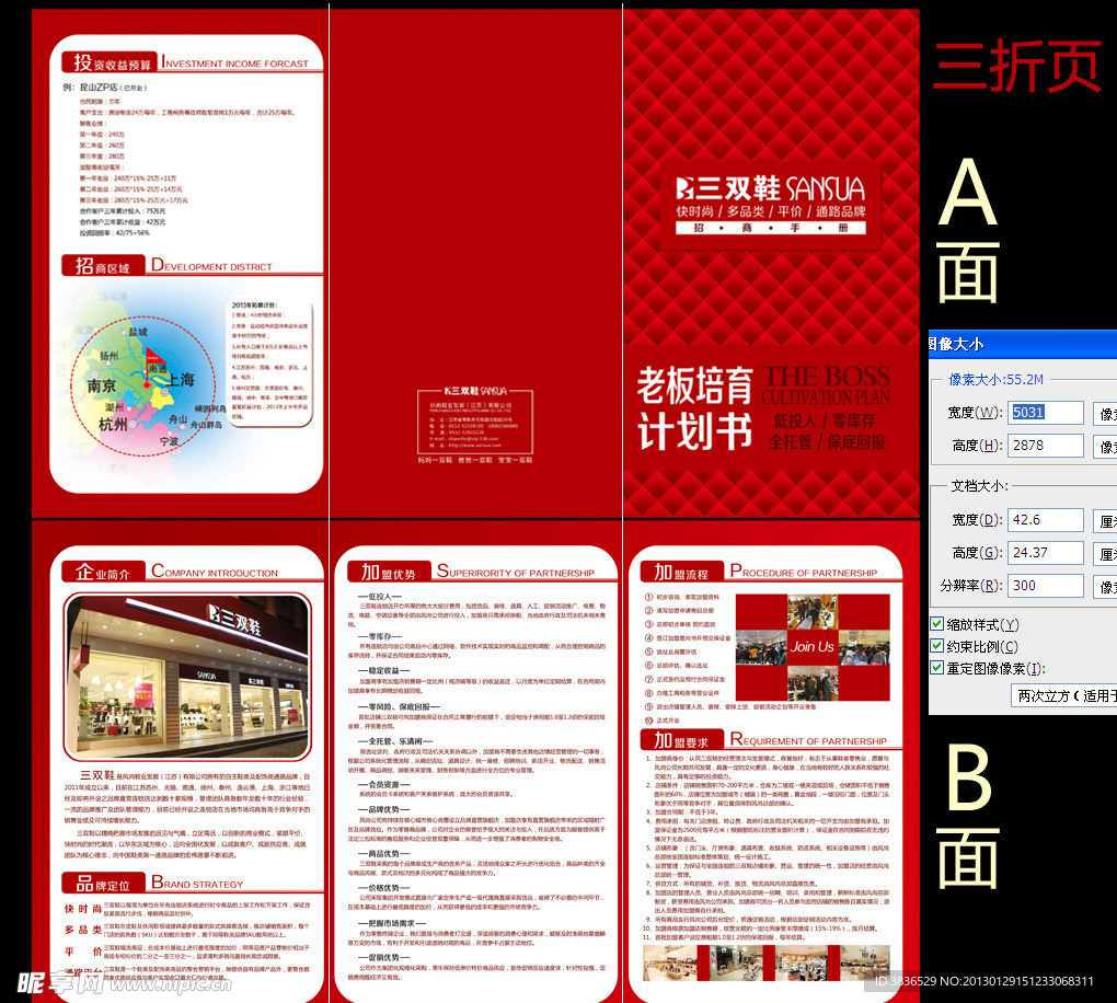招商三折页