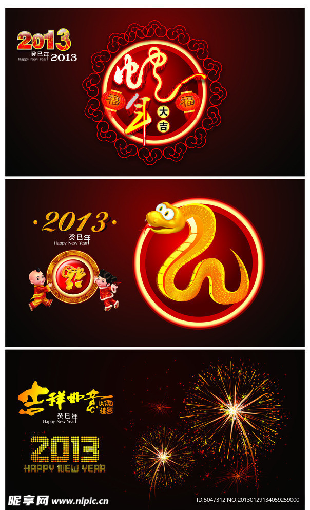2013蛇年海报
