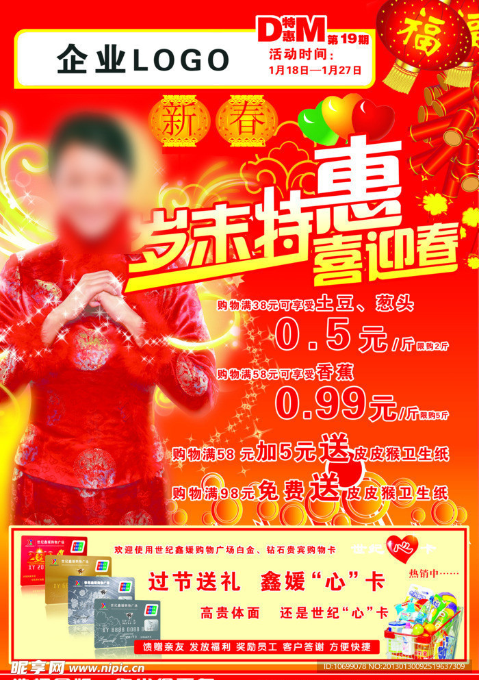新年DM促销刊