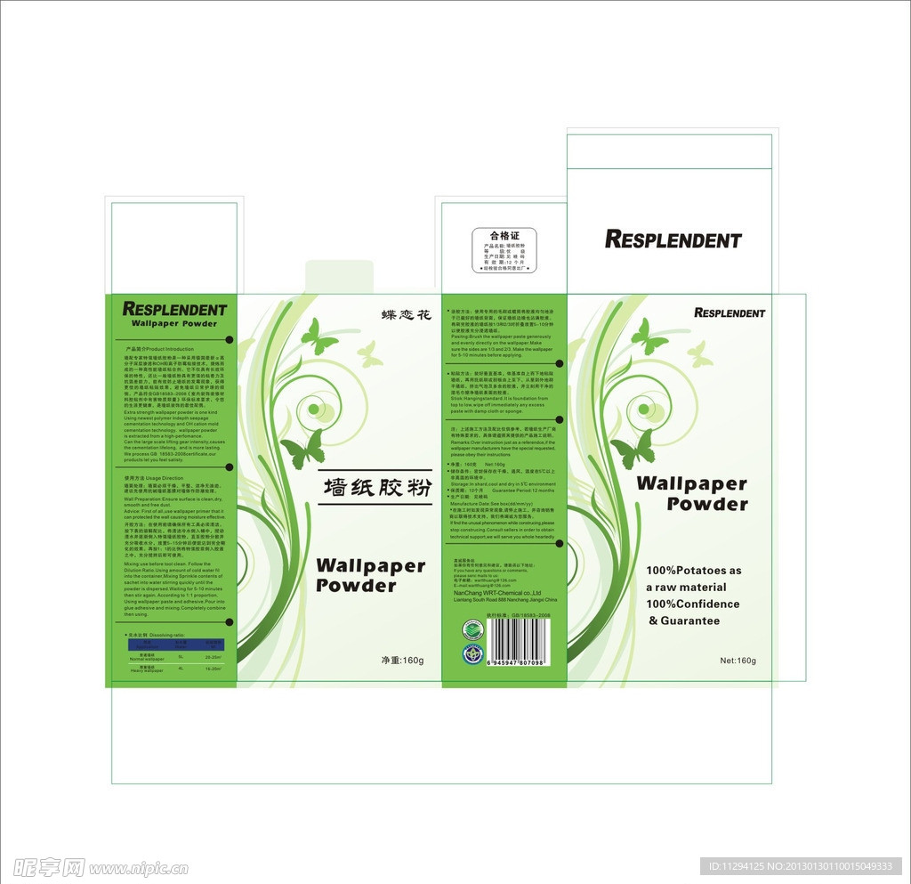 墙纸胶粉包装