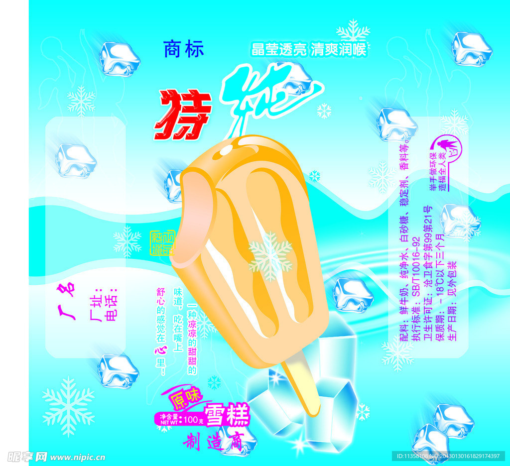 雪糕 雪糕包装