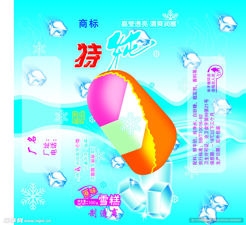 雪糕包装