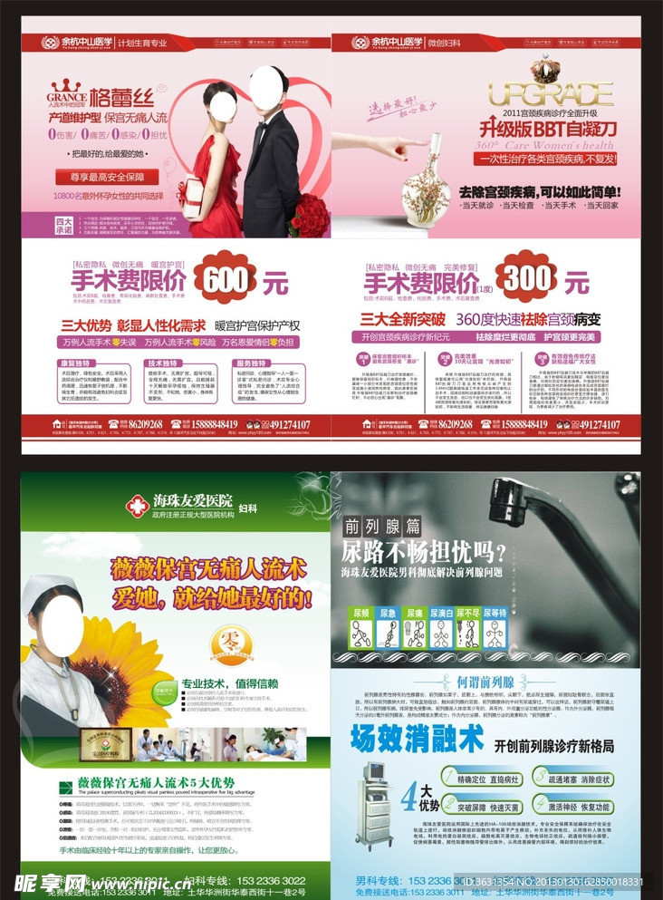 人流 妇科 医疗杂志