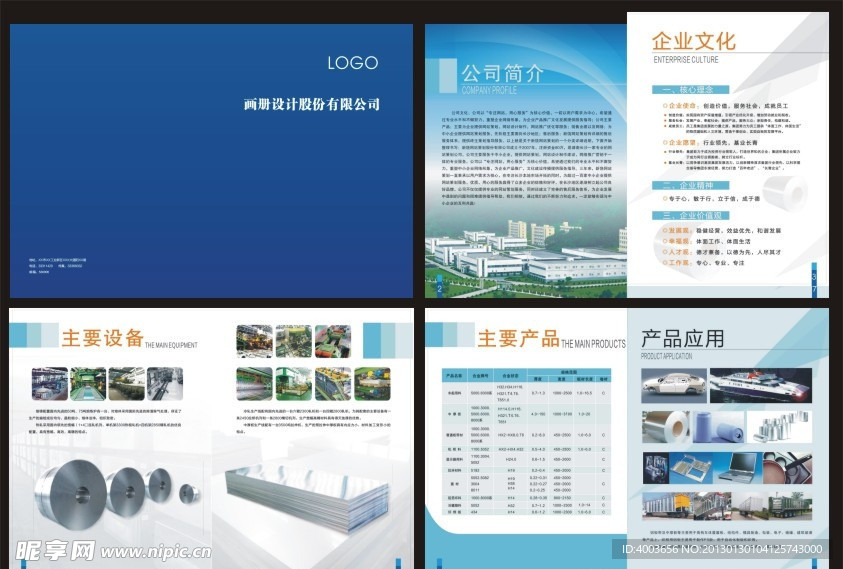 企业画册设计