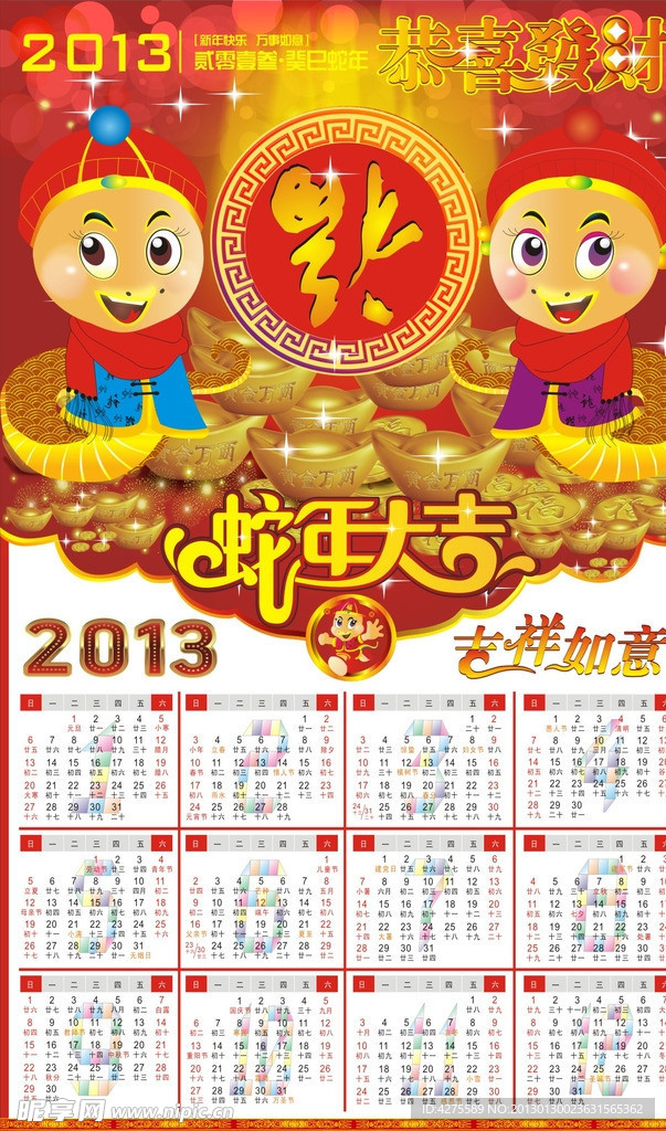 2013挂历模板设计