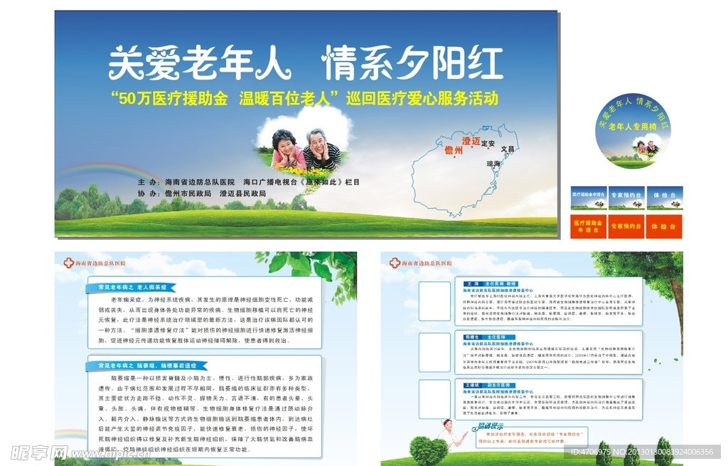 关爱老年人 背景板