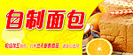 自制面包招牌