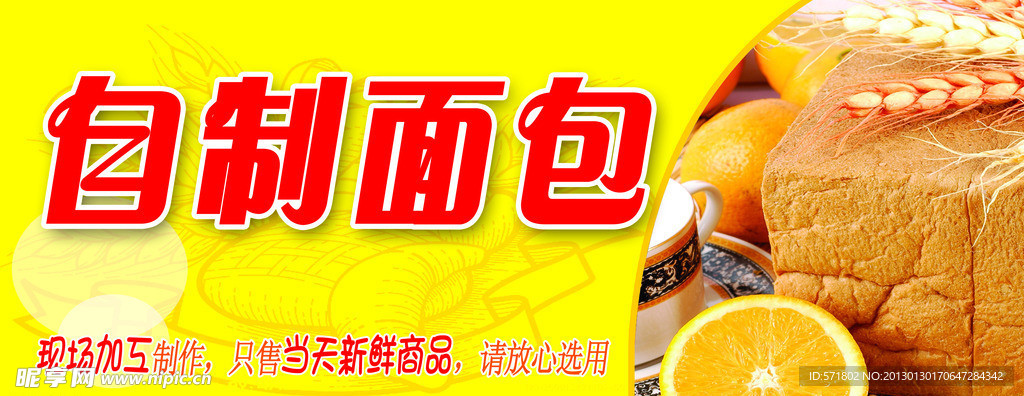 自制面包招牌