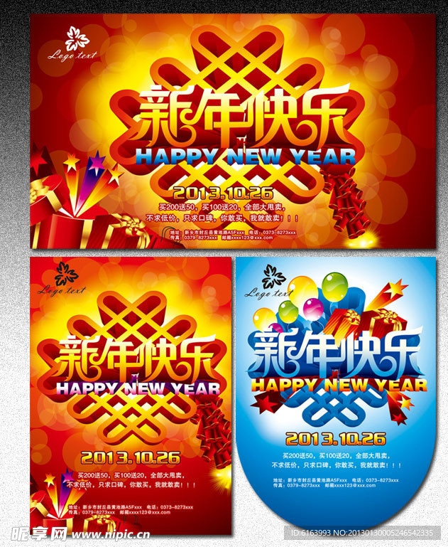 新年 春节 促销