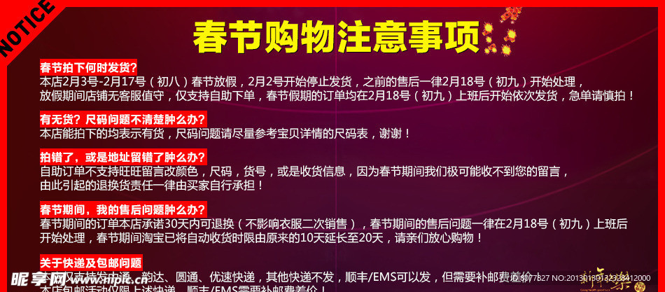 淘宝店铺春节买家购物须知