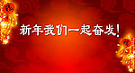 新年背景
