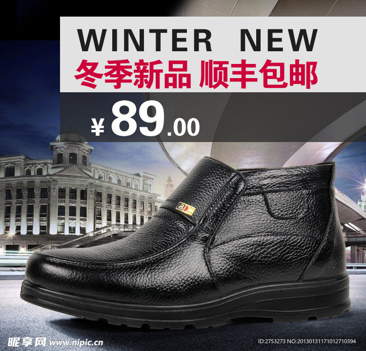 淘宝鞋子 男鞋 男鞋广告图