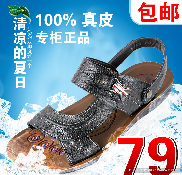 淘宝鞋子 男鞋 男鞋广告图