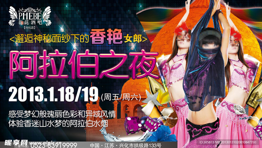 酒吧阿拉伯女郎主题派对活动海报