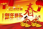 新年快乐宣传栏
