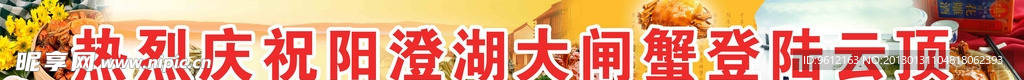大闸蟹台头背景