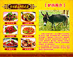 特色烧菜菜单