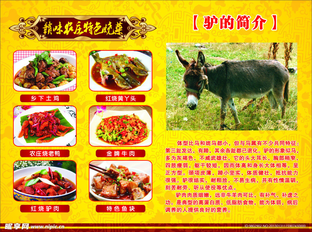 特色烧菜菜单