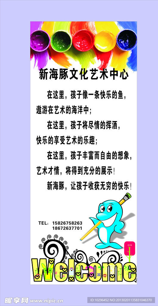 新海豚文化艺术中心广告