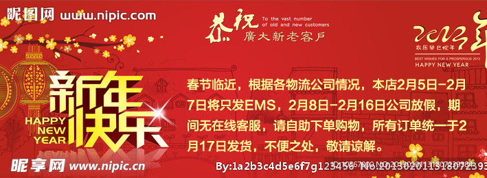 新年发货通知
