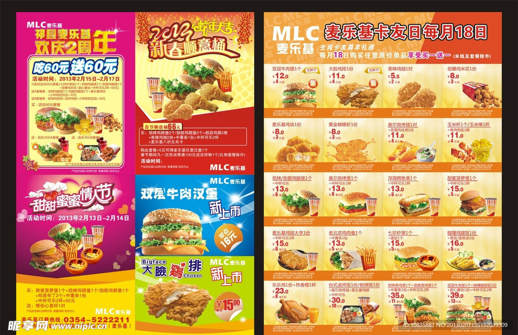 麦乐基16K宣传页