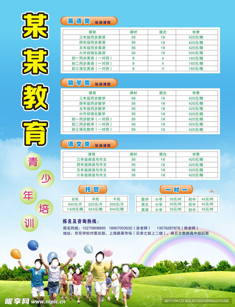 青少年培训宣传单