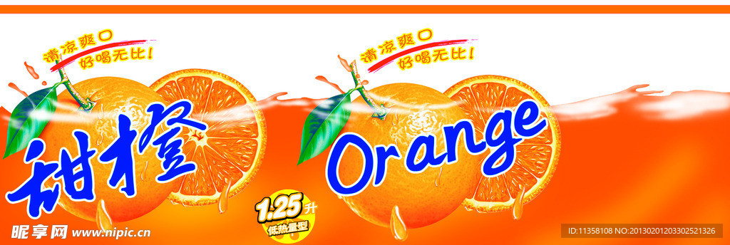 甜橙果汁饮料包装