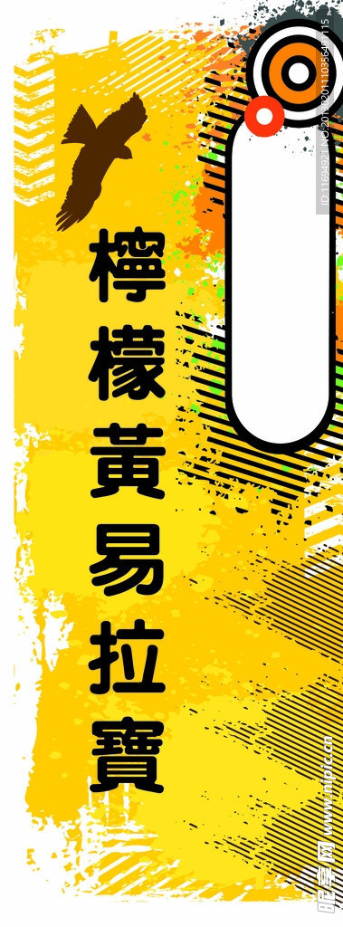 柠檬黄易拉宝展架