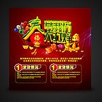 淘宝春节拜年海报